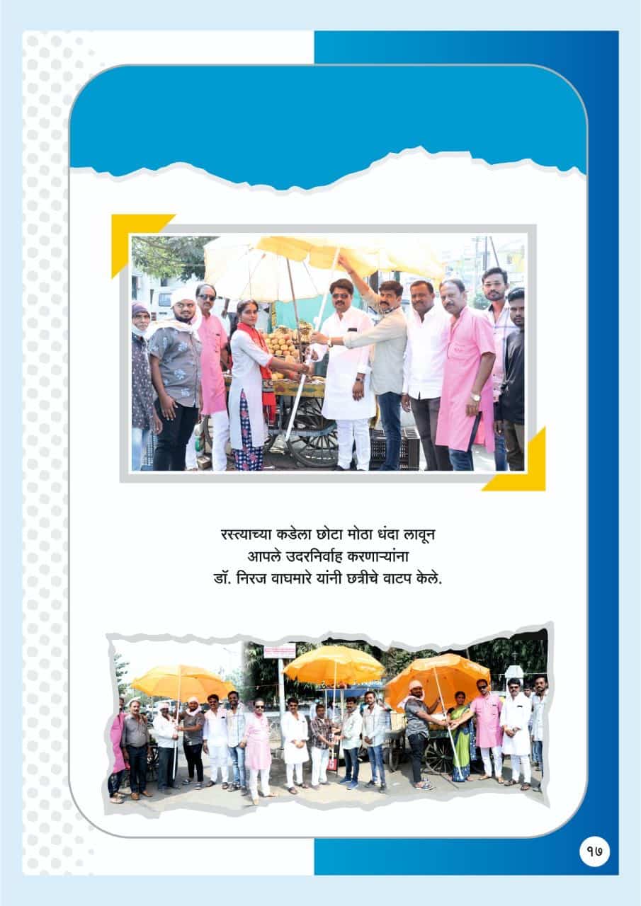 छत्रीचे वाटप