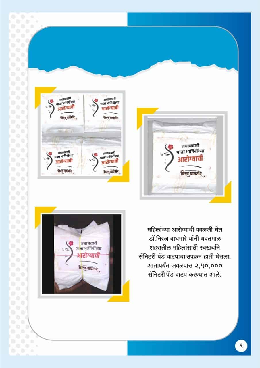 सॅनिटरी पॅड वाटप