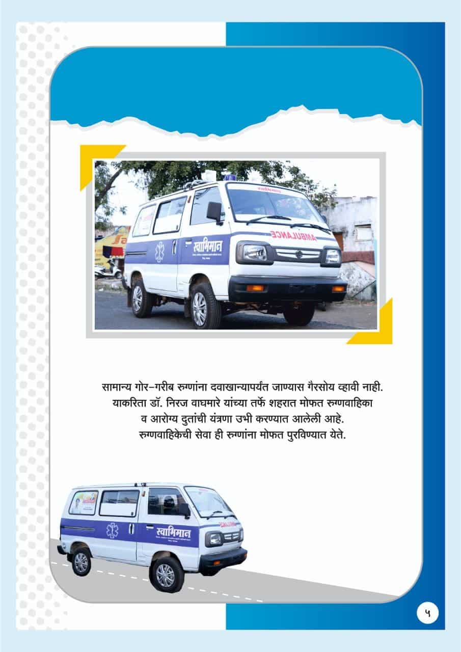 रग्णवाहिकेची सेवा