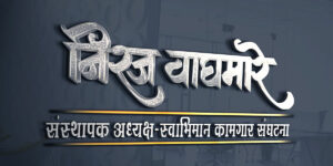 niraj waghmare