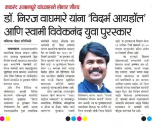 dr niraj waghmare