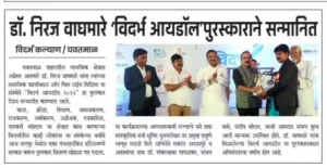 dr niraj waghmare