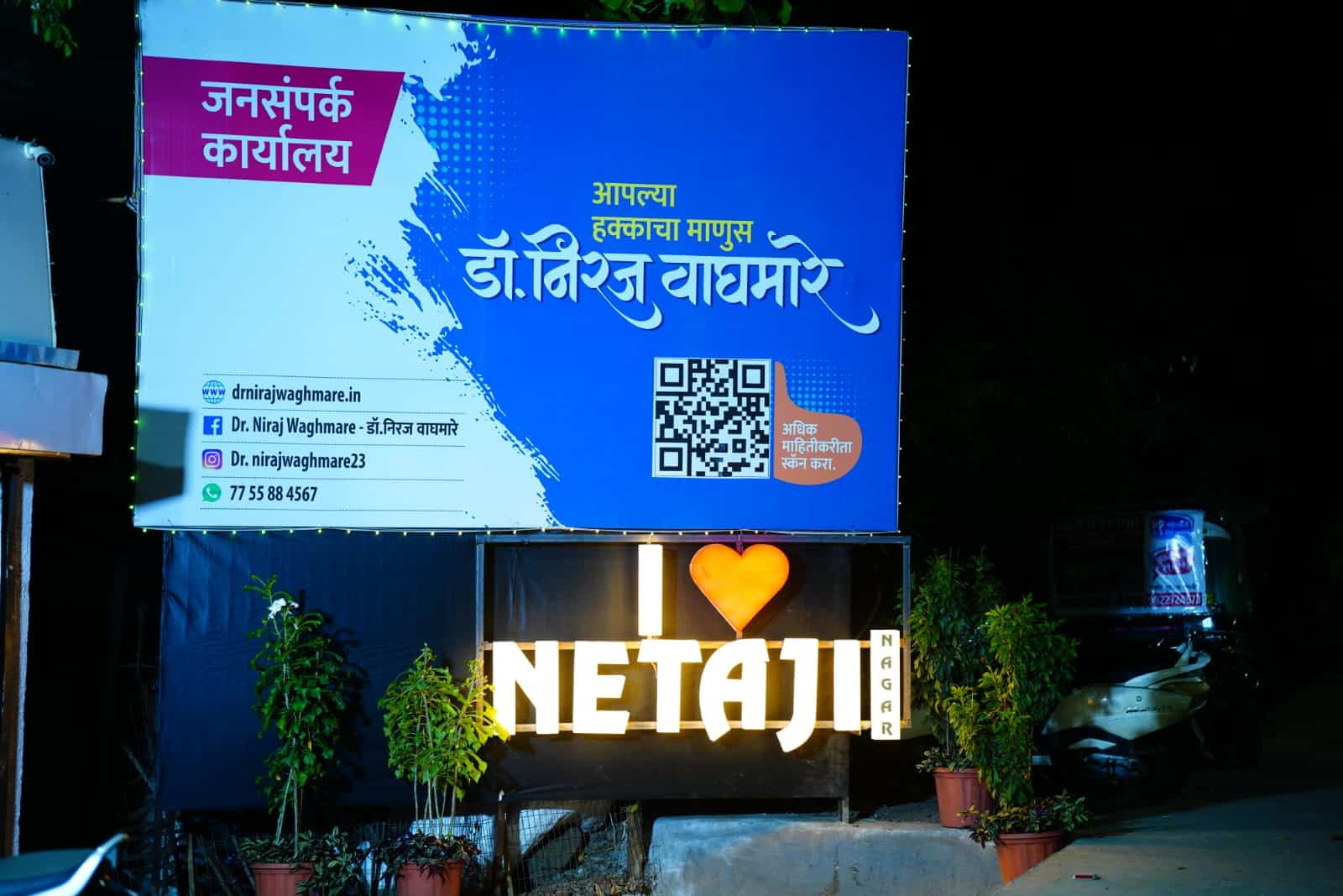 हा फोटो कोणत्या उच्चभ्रू वस्तीतला किंवा कुठल्या पर्यटन स्थळाचा नसून यवतमाळ शहरातली झोपडपट्टी भाग असलेल्या नेताजी नगर मधील आहे. डॉ. निरजभाऊ वाघमारे यांच्या संकल्पनेतून अमरावती - यवतमाळ रोडवर साकारलेला हा सेल्फी पॉईंट येणाऱ्या - जाणाऱ्यांचे लक्ष वेधून घेत आहे...